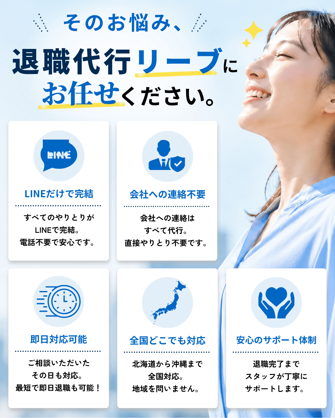 リーブにお任せください！